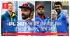 IPL 2021 Captains List: ਆਈਪੀਐਲ 2021 ਲਈ ਅੱਠ ਟੀਮਾਂ ਦੇ ਕਪਤਾਨਾਂ ਦਾ ਐਲਾਨ, ਜਾਣੋ ਕਿਸ ਟੀਮ ਦੀ ਕਮਾਨ ਕਿਸ ਖਿਡਾਰੀ ਦੇ ਹੱਥਾਂ 'ਚ