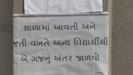 Jamnagar ના લાલપુરની આ સ્કૂલમાં બે શિક્ષિકાને થયો કોરોના, સ્કૂલ 10 દિવસ માટે કરાઇ બંધ