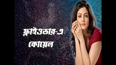 Flyover :‘ফ্লাইওভার’ থেকে হঠাৎ ইউটার্ন নিল কোয়েল, কেমন ছিল ছবির জার্নি, শেয়ার করলেন ABP LIVE-এর সঙ্গে