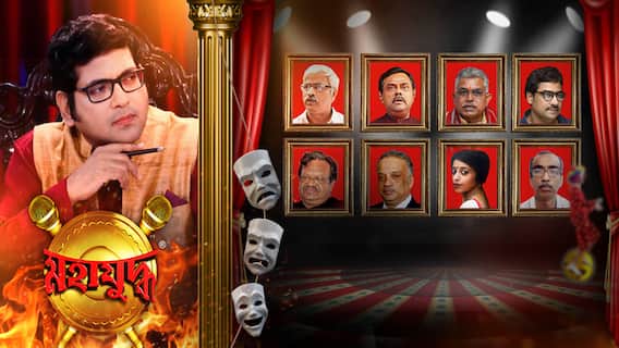 Mahayuddha: কখনও টেপ, কখনও গালি, সৌজন্য অস্তাচলে, ২১-এর ভোট, নাকি সার্কাস? গণতন্ত্র একেই বলে? মহাযুদ্ধ (পর্ব-২)