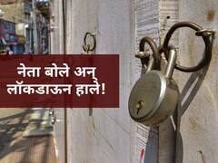 Coronavirus Lockdown : नेता बोले अन् लॉकडाऊन हाले! औरंगाबाद, नांदेड, बीड, जालन्याला दिलासा मात्र परभणी, हिंगोली बंदच