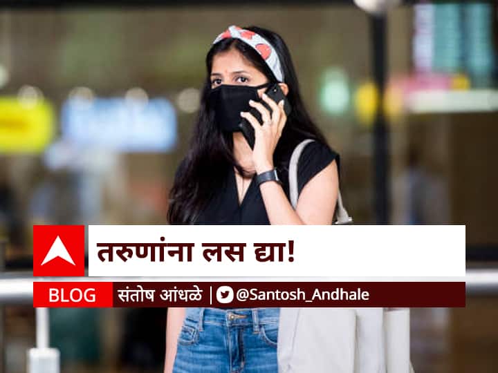 Corona Vaccination should be give to youth as the highest rate of case are from youth as per Research blog by Santosh andhale BLOG : तरुणांना लस द्या!