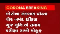 બેકાબુ કોરોનાને કારણે વીર નર્મદ યુનિવર્સિટીએ પરીક્ષા અંગે આવો લીધો નિર્ણય,જુઓ વીડિયો