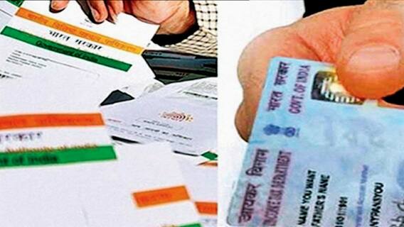Aadhar Pan card link : आधारकार्ड - पॅनकार्ड लिंक करण्यासाठी तीन महिन्यांची मुदतवाढ