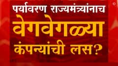 Special Report : पहिला डोस कोविशिल्डचा, दुसरा कोव्हॅक्सिनचा; मंत्री संजय बनसोडे यांचे गंभीर आरोप