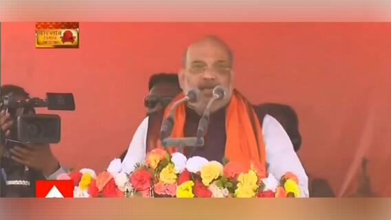 Amit Shah Rally: 'নন্দীগ্রামে যে দিদি হারছেন, তা কালই প্রমাণ হয়ে গিয়েছে', শীতলকুচিতে দাবি অমিত শাহের
