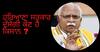 ਹੁਣ ਹਰਿਆਣਾ ਸਰਕਾਰ ਤੈਅ ਕਰੇਗੀ ਕਿ ਕੌਣ ਹੈ ਕਿਸਾਨ, ਕੀ ਹੈ ਕਿਸਾਨ ਦੀ ਪਰਿਭਾਸ਼ਾ ?