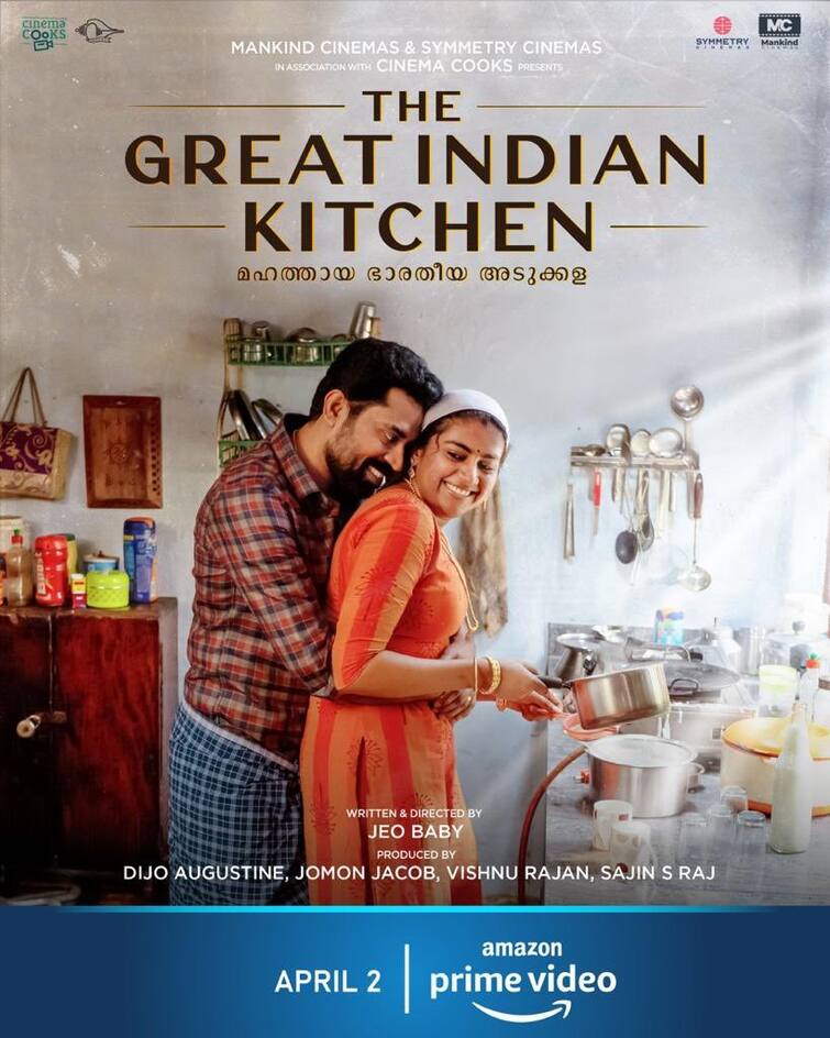 The Great Indian kitchen  now available in amazon அமேசானில் வெளியானது தி கிரேட் இந்தியன் கிட்சன்