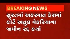 Surat:અતુલ વેકરિયાના જામીન રદ્દ થતા ભૂગર્ભમાં ઉતર્યા,જુઓ વીડિયો