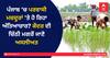 ਪੰਜਾਬ 'ਚ ਪਰਵਾਸੀ ਮਜ਼ਦੂਰਾਂ 'ਤੇ ਹੋ ਰਿਹਾ ਅੱਤਿਆਚਾਰ? ਕੇਂਦਰ ਦੀ ਚਿੱਠੀ ਮਗਰੋਂ ਜਾਣੋ ਅਸਲੀਅਤ