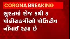 Surat: છેલ્લા 15 દિવસમાં કેટલા પોલીસકર્મી આવ્યા કોરોનાની ઝપેટમાં?,જુઓ વીડિયો