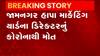 જામનગર માર્કેટિંગ યાર્ડના આ ડિરેક્ટરનું કોરોનાથી થયું નિધન, જુઓ વીડિયો