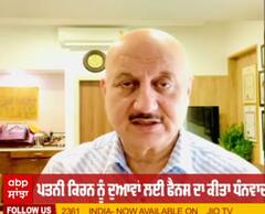 ਬਲੱਡ ਕੈਂਸਰ ਨਾਲ ਪੀੜਿਤ ਕਿਰਨ ਖੇਰ ਲਈ ਅਨੁਪਮ ਖੇਰ ਨੇ ਵੀਡੀਓ ਕੀਤਾ ਸ਼ੇਅਰ, ਫੈਨਸ ਦਾ ਕੀਤਾ ਧੰਨਵਾਦ