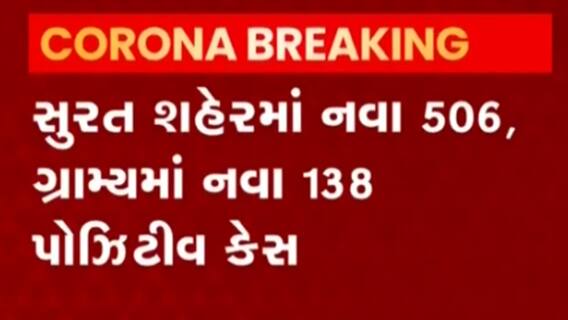 Surat: કોરોના સંક્રમણ વધતા 30 એપ્રિલ સુધી કર્મચારીઓને નહીં મળી શકે રજા, જુઓ વીડિયો