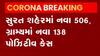 Surat: કોરોના સંક્રમણ વધતા 30 એપ્રિલ સુધી કર્મચારીઓને નહીં મળી શકે રજા, જુઓ વીડિયો