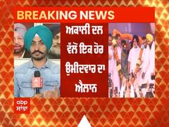Breaking: Sukhbir Badal ਵੱਲੋਂ ਵਿਧਾਨ ਸਭਾ ਚੋਣਾੰ ਲਈ ਪੰਜਵੇੰ ਉਮੀਦਵਾਰ ਦਾ ਐਲਾਨ