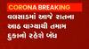 વલસાડમાં બેકાબુ કોરોનાને અટકાવવા વેપારી એસોસિએશને લીધો આવો નિર્ણય,જુઓ વીડિયો