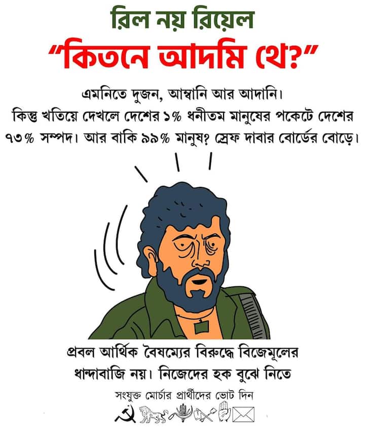বিধানসভা নির্বাচনের আগে একদল নতুন মুখের সঙ্গে পরিচয় করিয়েছে সিপিএম। নতুন মুখ এসেছে কংগ্রেসেও। তাই যুবসমাজকে আকর্ষণ করার জন্যই যুগের সঙ্গে তাল মিলিয়ে বানানো হয়েছে ডিজিটাল পোস্টার।