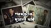Tangra Blues: বস্তির জীবনেও এত সুর! শুনেই সিনেমা বানানোর স্বপ্ন দেখেন পরমব্রত