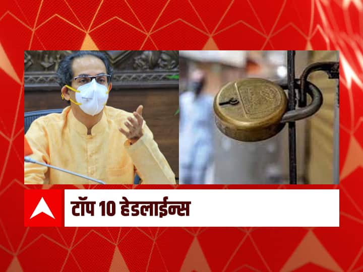 ABP majha top 10 headlines 04th April 2021 ABP माझा टॉप 10 हेडलाईन्स | 4 एप्रिल 2021 | रविवार