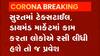 Surat:બેકાબુ કોરોનાને અટકાવવા માટે મનપાએ બહાર પાડ્યું જાહેરનામું,જુઓ વીડિયો