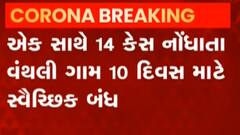 જૂનાગઢના આ ગામમાં 10 દિવસનો સ્વૈછિક બંધ કરાયો લાગૂ,જુઓ વીડિયો