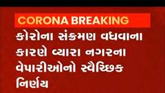તાપીના વ્યારામાં દુકાનો ખોલવાના સમયમાં શું કરાયો ફેરફાર,જુઓ વીડિયો