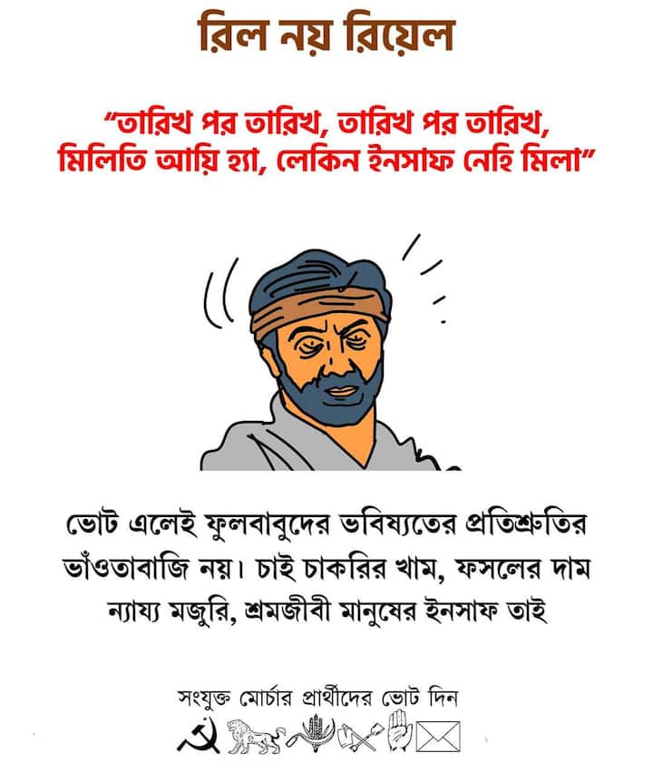 বলিউডের জনপ্রিয় হিন্দি ছবির ডায়লগ তুলে ধরা হয়েছে পোস্টারে। রয়েছে সেইসব চরিত্রের অ্যানিমেশন ছবিও। সেই সঙ্গে ছবির তলায় থাকছে রাজনৈতিক বার্তা।