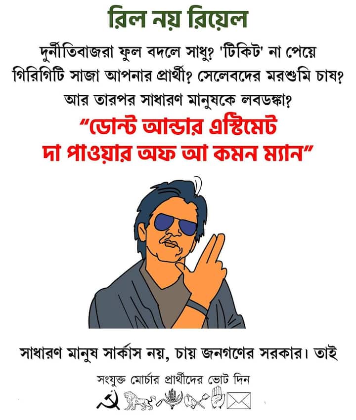 অন্যদিকে আজ হুগলীর সিঙ্গুরে পোস্টার বিতর্কে জড়িয়েছে বিজেপি-তৃণমূল। হুগলির সিঙ্গুরে মোদির ছবি-সহ ব্যানার ছেঁড়ার অভিযোগ তৃণমূলের বিরুদ্ধে। গেরুয়া শিবিরের বিরুদ্ধে একই অভিযোগ করেছে রাজ্যের শাসক দলও।