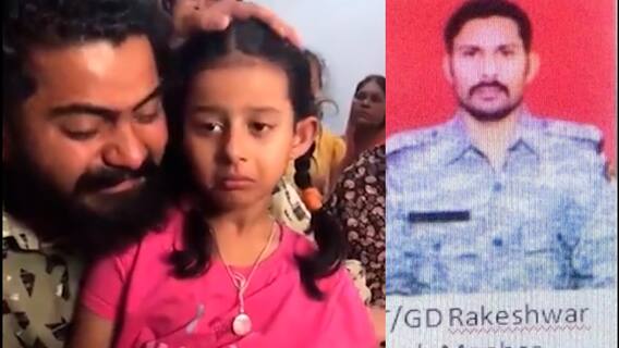 जम्मू-काश्मीरचे जवान राकेश्वर सिंह मन्हास बेपत्ता; पप्पा लवकर घरी या... लेकीची आर्त हाक