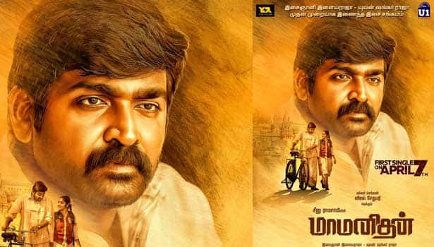 mamanithan movie new update மாமனிதன் படத்தின் புதிய அப்டேட் 