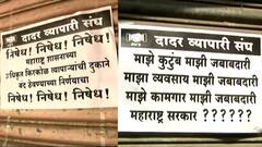 Maharashtra Lockdown | सरकारच्या निर्बंधांचा दादरच्या व्यापाऱ्यांकडून जोरदार निषेध