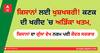 ਕਿਸਾਨਾਂ ਲਈ ਖੁਸ਼ਖਬਰੀ! ਕਣਕ ਦੀ ਖਰੀਦ 'ਚ ਅੜਿੱਕਾ ਖਤਮ, ਕਿਸਾਨਾਂ ਦਾ ਗੁੱਸਾ ਵੇਖ ਨਰਮ ਪਈ ਕੇਂਦਰ ਸਰਕਾਰ