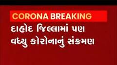 દાહોદમાં કોરોનાનો કહેર વધ્યો, DDO સહિત પરિવારના સભ્યો આવ્યા સકંજામાં,જુઓ વીડિયો