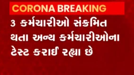 નાયબ CM નીતિન પટેલના કાર્યાલયમાં કોરોનાનો પગ પેસારો,જુઓ વીડિયો