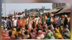 West Bengal Election 2021: গোঘাটে TMC-র 'মারে' BJP কর্মীর মায়ের মৃত্যু, দেহ নিয়ে বিক্ষোভ-অবরোধ সমর্থকদের