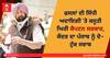 ਫਸਲਾਂ ਦੀ ਸਿੱਧੀ ਅਦਾਇਗੀ 'ਤੇ ਕਸੂਤੀ ਘਿਰੀ ਕੈਪਟਨ ਸਰਕਾਰ, ਕੇਂਦਰ ਦਾ ਪੰਜਾਬ ਨੂੰ ਦੋ-ਟੁੱਕ ਜਵਾਬ