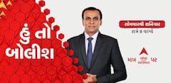 abp અસ્મિતાના નવા શો ‘હું તો બોલીશ’ને પ્રચંડ પ્રતિસાદ, બે દિવસમાં જ લાખો લોકોએ જોયો શૉ