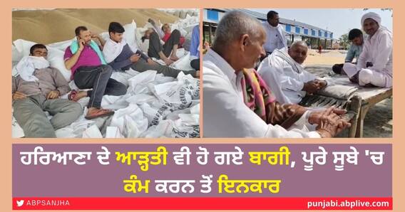 ਹਰਿਆਣਾ ਦੇ ਆੜ੍ਹਤੀ ਵੀ ਹੋ ਗਏ ਬਾਗੀ, ਪੂਰੇ ਸੂਬੇ 'ਚ ਕੰਮ ਕਰਨ ਤੋਂ ਇਨਕਾਰ, ਮਜ਼ਦੂਰ ਕਰ ਰਹੇ ਮੰਡੀਆਂ 'ਚ ਆਰਾਮ ਹਰਿਆਣਾ ਦੇ ਆੜ੍ਹਤੀ ਵੀ ਹੋ ਗਏ ਬਾਗੀ, ਪੂਰੇ ਸੂਬੇ 'ਚ ਕੰਮ ਕਰਨ ਤੋਂ ਇਨਕਾਰ, ਮਜ਼ਦੂਰ ਕਰ ਰਹੇ ਮੰਡੀਆਂ 'ਚ ਆਰਾਮ