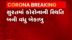 Surat:કોરોનાને કારણે ચિંતાજનક સ્થિતિ, આખી રાત દર્દીઓની અવરજવર ચાલું, જુઓ વીડિયો