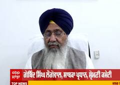 ਗੁਰੂ ਤੇਗ ਬਹਾਦਰ ਸਾਹਿਬ ਦੇ ਪ੍ਰਕਾਸ਼ ਪੁਰਬ ਦੀਆਂ ਤਿਆਰੀਆਂ 'ਤੇ ਕੀ ਬੋਲੇ ਗੋਬਿੰਦ ਸਿੰਘ ਲੌਂਗੋਵਾਲ ? । PM MEETING ।