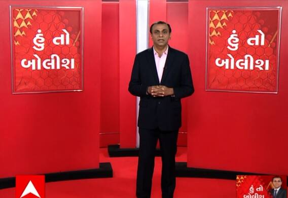 હું તો બોલીશઃ નિર્ણય તો લેવો જ પડશે