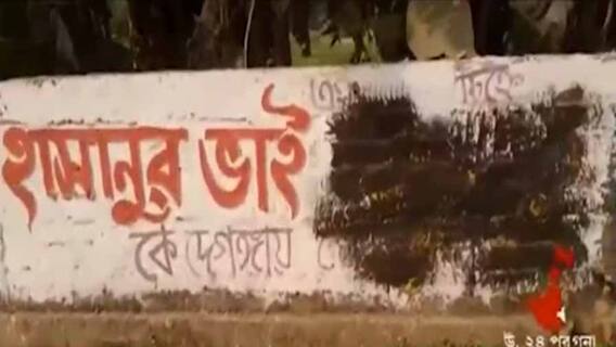 West Bengal Election 2021: ফরওয়ার্ড ব্লক প্রার্থীর নাম লেখা দেওয়ালে কালি লেপে দেওয়ার অভিযোগ আইএসএফ-এর বিরুদ্ধে