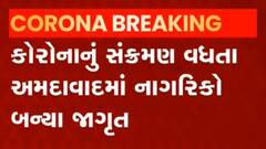 Ahmedabad: આ વિસ્તારના વેપારીઓએ કોરોનાને અટકાવવા બે દિવસનો સ્વયંભુ બંધનો કર્યો નિર્ણય, જુઓ વીડિયો