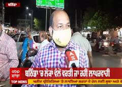 ਪੰਜਾਬ 'ਚ ਕੋਰੋਨਾ ਨੂੰ ਲੈ ਕੇ ਲੋਕ ਬੇਪਰਵਾਹ