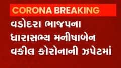 Vadodara:ભાજપના આ MLA આવ્યા કોરોનાની ઝપેટમાં, જુઓ વીડિયો