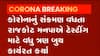 Rajkot: બેકાબુ કોરોના સંક્રમણને અટકાવવા મનપાએ વધુ ત્રણ બૂથ શરૂ કરવાનો કર્યો નિર્ણય,જુઓ વીડિયો