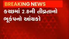 રાજ્યના આ વિસ્તારમાં ભૂકંપના આંચકા અનુભવાયા, જુઓ વીડિયો