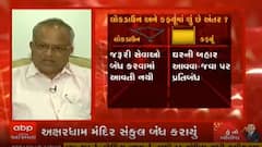 સુરતમાં વેપાર-ધંધા કરનારા સ્વૈચ્છિક લોકડાઉન માટે તૈયાર છે પણ સરકારે પોઝિટિવ વિચાર કરે તો....જુઓ વીડિયો