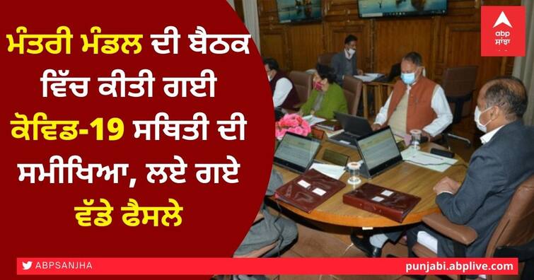 Shimla Corona Update Educational institutions school college Himachal Pradesh remain closed till April 21 amid surge in COVID-19 cases Shimla Schools Closed: ਸੂਬੇ 'ਚ 21 ਅਪੈਰਲ ਤੱਕ ਸਾਰੇ ਵਿਦਿਅਕ ਅਦਾਰੇ ਬੰਦ, ਅਧਿਆਪਕ ਤੇ ਗੈਰ-ਅਧਿਆਪਕ ਕਰਮਚਾਰੀਆਂ ਨੂੰ ਵੀ ਛੁੱਟੀ